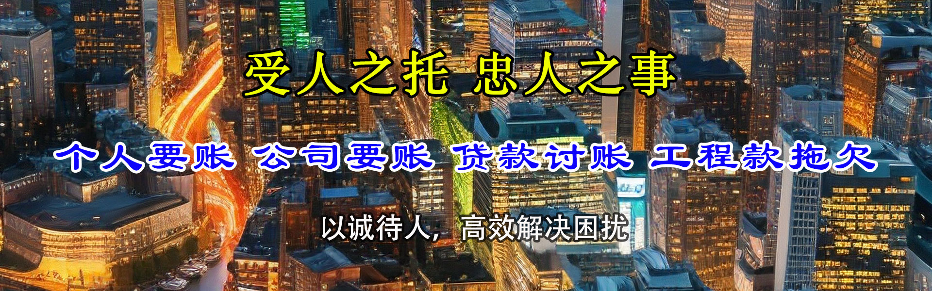 仓山要账公司